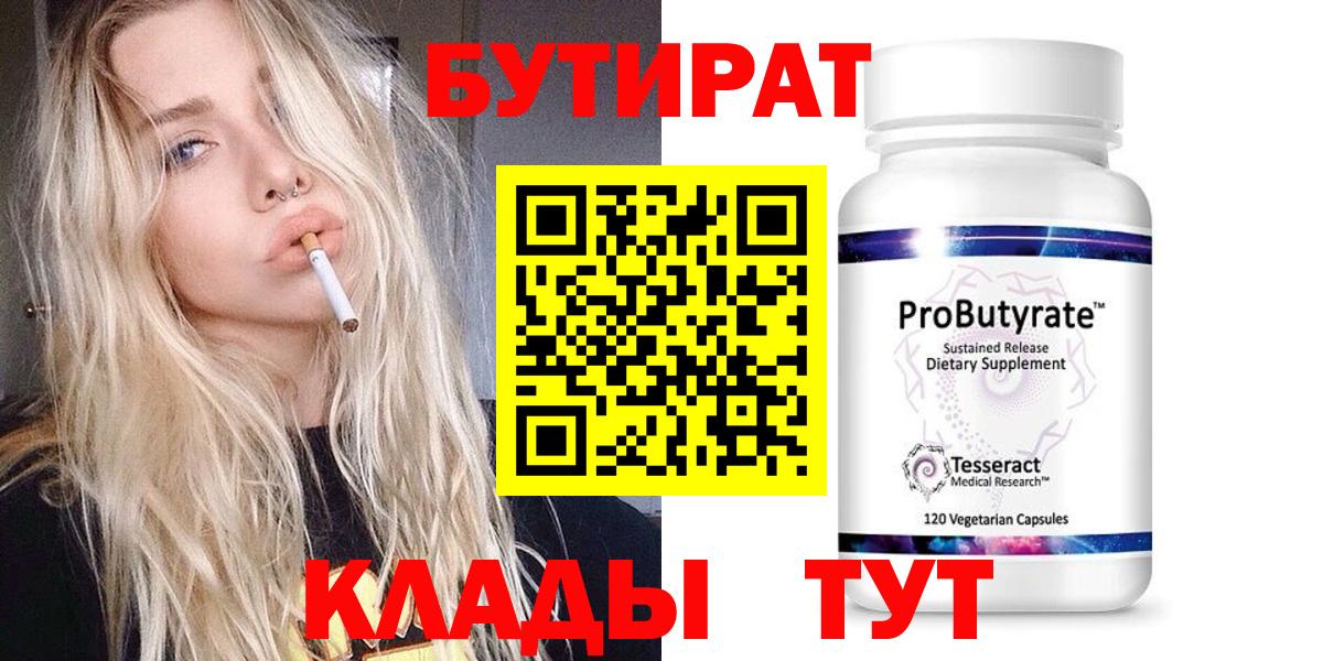 Петрозаводск  БУТИРАТ оксибутират  Вход с VPN 
