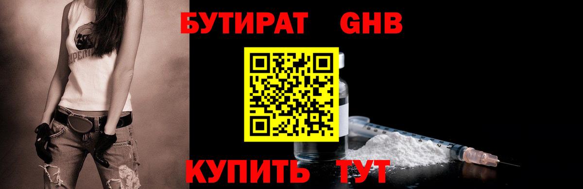 БУТИРАТ Butirat Петрозаводск