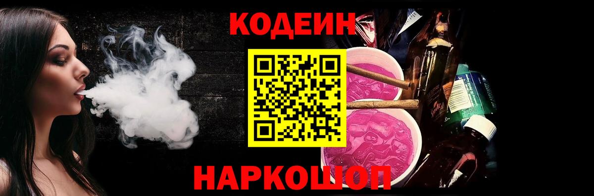 Кодеин напиток Lean (лин) Петрозаводск