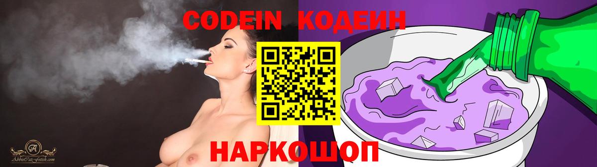 Кодеиновый сироп Lean Purple Drank  Вход с VPN  Петрозаводск 