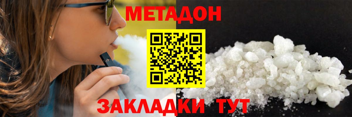 МЕТАДОН кристалл Петрозаводск